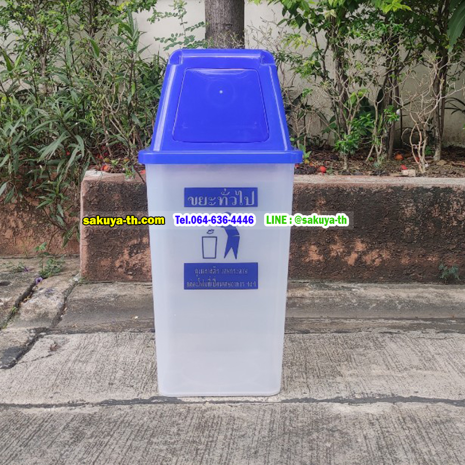 ถังขยะทรงเหลี่ยม สีใส ฝาสี 60 ลิตร