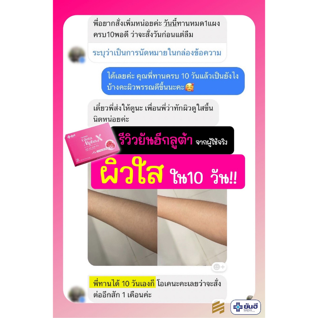 ยันฮี กลูต้า อัลฟ่า เอ็กซ์ สูตรผิวใส ออร่า 3กล่อง