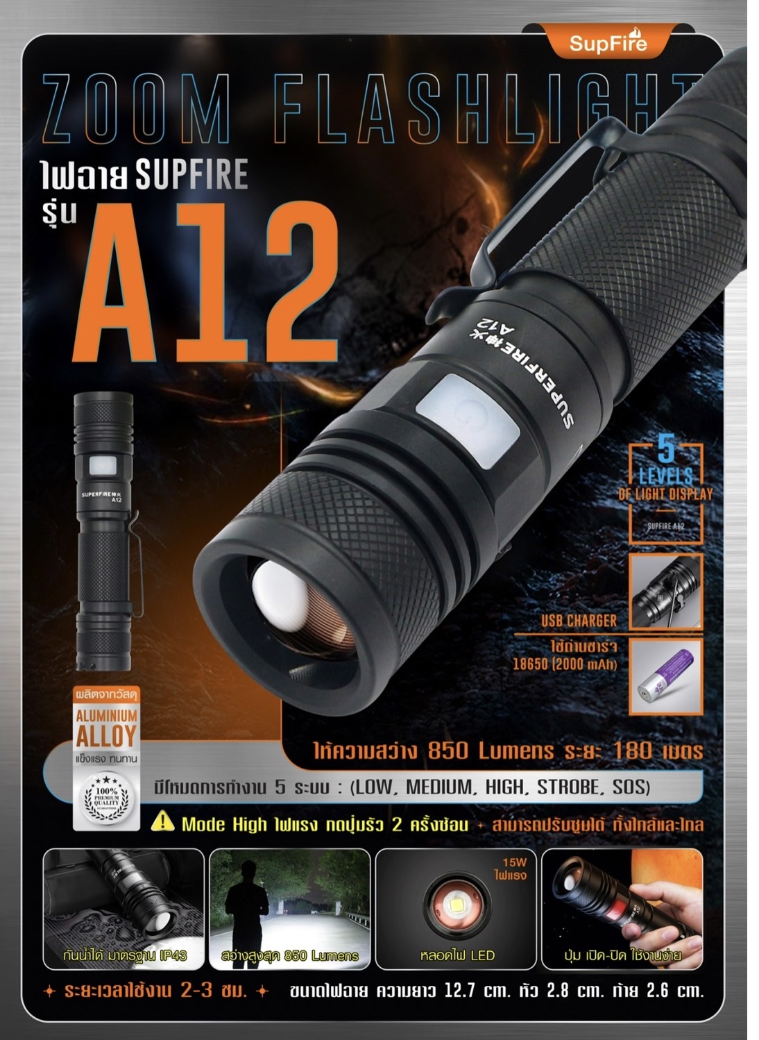 ไฟฉาย Supfire รุ่น A12