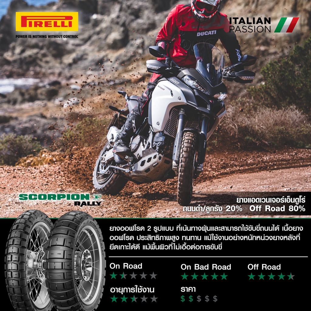 PIRELLI SCORPION TRAIL II ( 500-1500 cc )