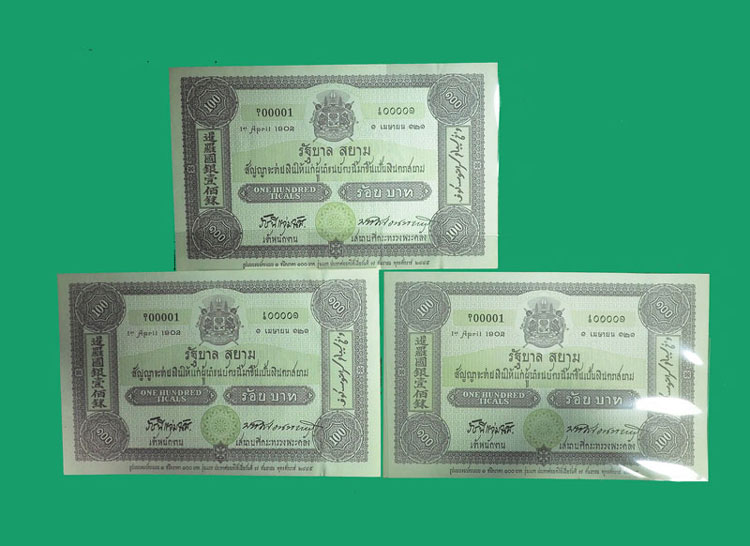 n97 ธนบัตรในหลวงรัฃกาลที่ 9 ราคา 100 บาท จำนวน 3 ฉบับ ตามภาพ 10.1