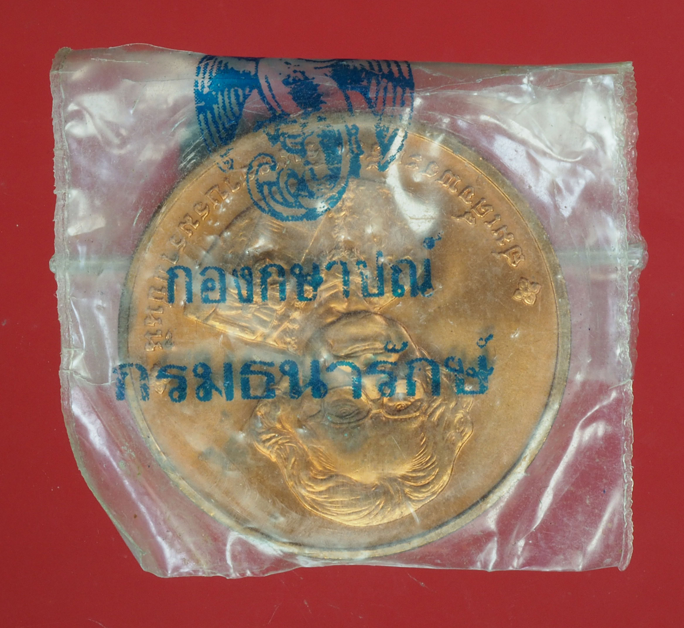 A400 เหรียญสมเด็จพระศรีนครินทราบรมราชชนนี พระราชพิธีถวายพระเพลิงพระบรมศพ ปี 2539 เนื้อทองแดง 5