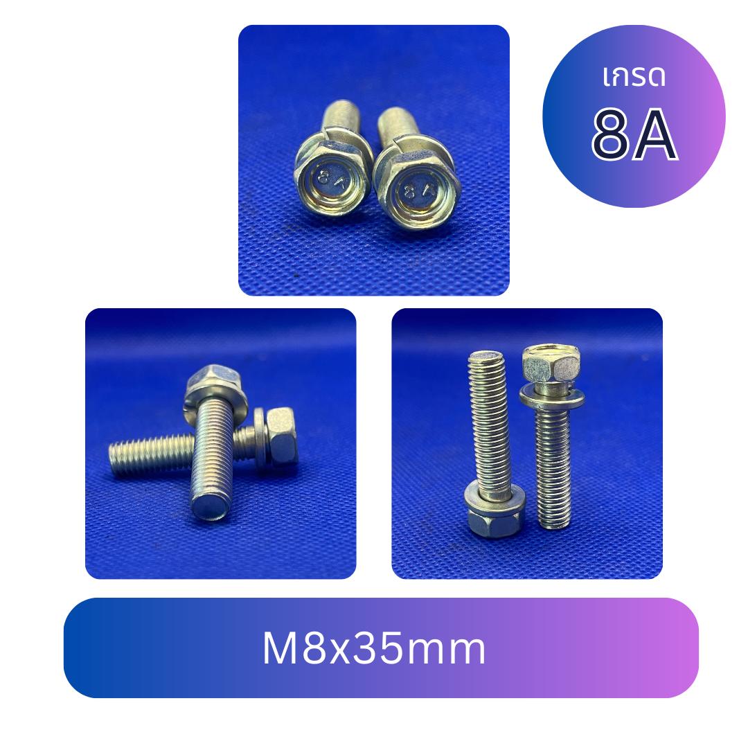 สกรูหัวเหลี่ยม upset M8x35mm เกลียว 1.25 เกลียวตลอด เกรด 8A พร้อมแหวนสปริง