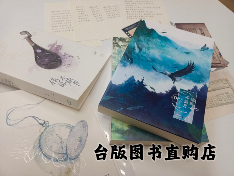 【特签版】偷风不偷月 北南 繁横 田文 含周边包邮