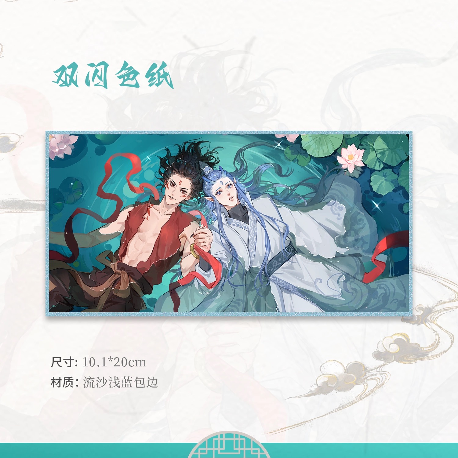 【夏夏家的默千千】莲魄双生 藕饼同人周边吧唧色纸卷轴画桌垫
