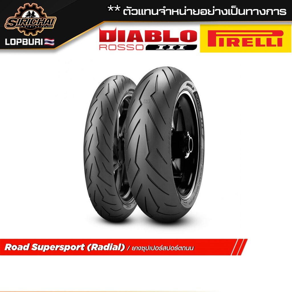 PIRELLI ROSSO III ยาง สำหรับ R15 MT15 XSR MT03 R1 R6 / Ducati Monster / KTM / Triumph THRUXTON
