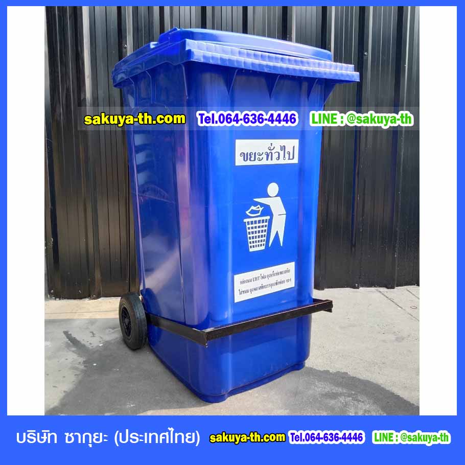 ถังขยะเท้าเหยียบ พร้อมล้อเข็น 240 ลิตร