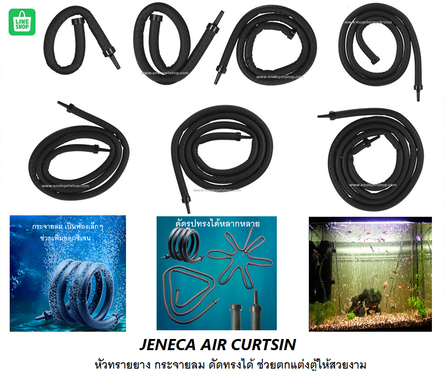 หัวทรายสายยาง JENECA (หัวทรายแบบยาง สามารถดัดรูปทรงได้ ใช้ตกแต่งตู้ปลาให้สวยงามขึ้นได้)