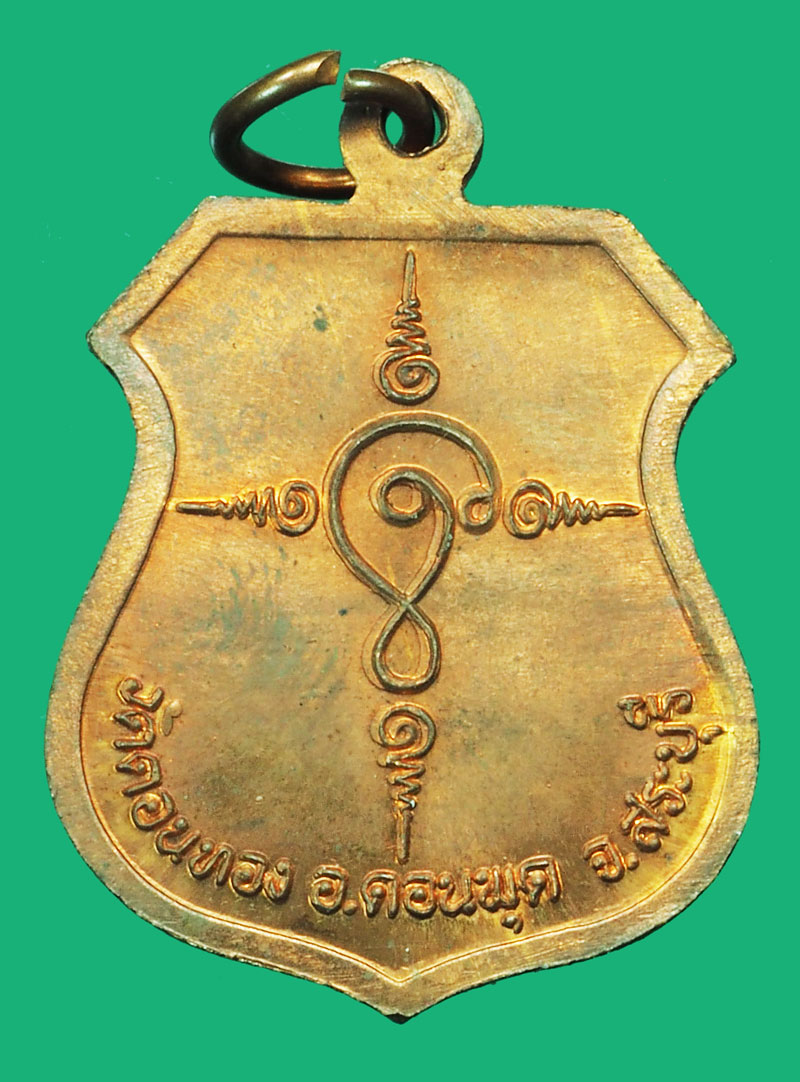 A5152 เหรียญหลวงพ่อเฮ็น วัดดอนทอง สระบุรี พร้อมกล่องเดิม 81