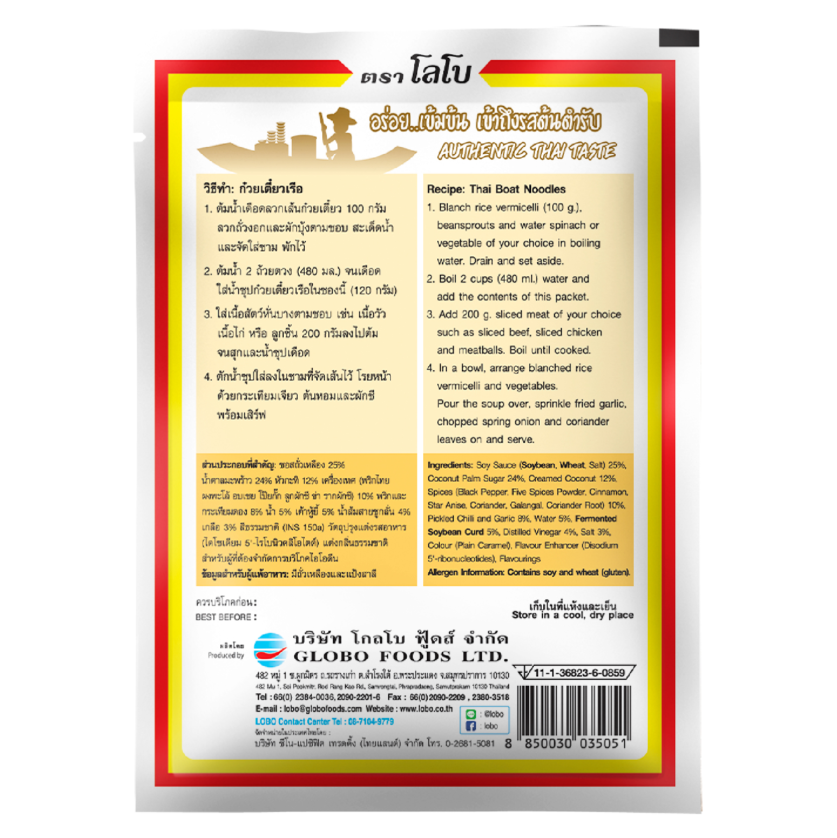 น้ำซุปก๋วยเตี๋ยวเรือเข้มข้น (ตรา โลโบ)