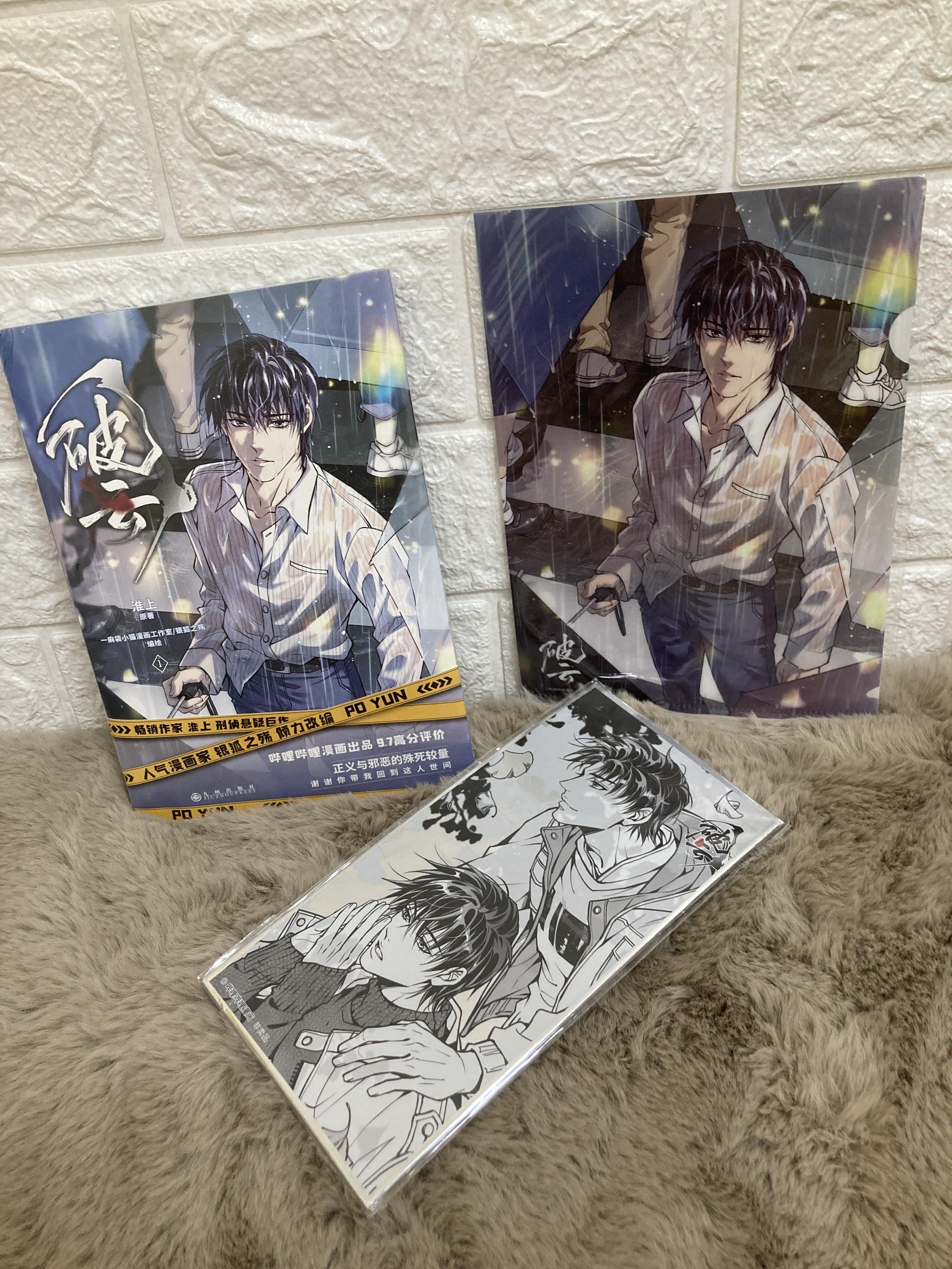 พั่วอวิ๋น manhua vol.1 + gift