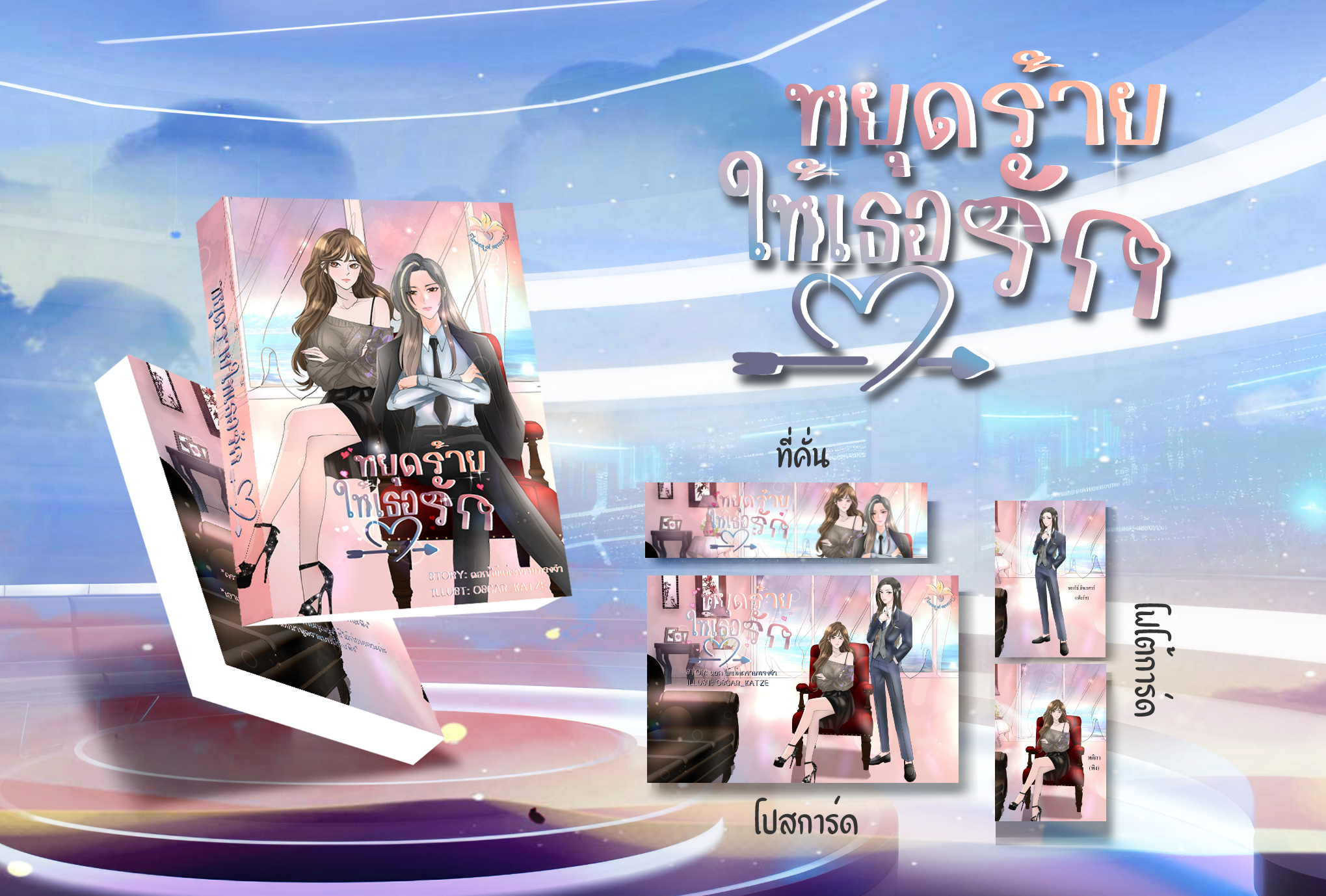 หยุดร้ายให้เธอรัก