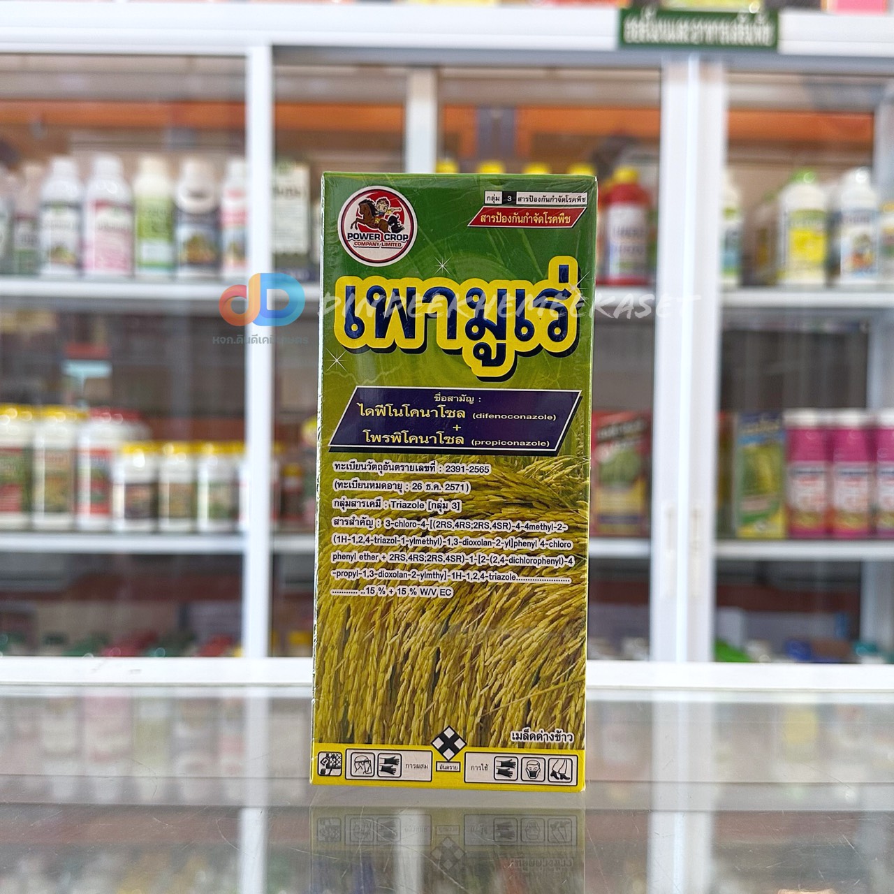 เพามูเร่ 500 ซีซี : ไดฟีโนโคนาโซล+โพรพิโคนาโซล ป้องกันกำจัดโรคพืช ใช้ได้ทั้งเชื้อรา แบคทีเรีย ไวรัส ปลอดภัย เมล็ดเต่งใส