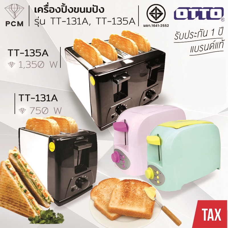 OTTO (PCM) เครื่องปิ้งขนมปัง 2 แผ่น และ 4 แผ่น รุ่น TT-131A รุ่น TT-135A