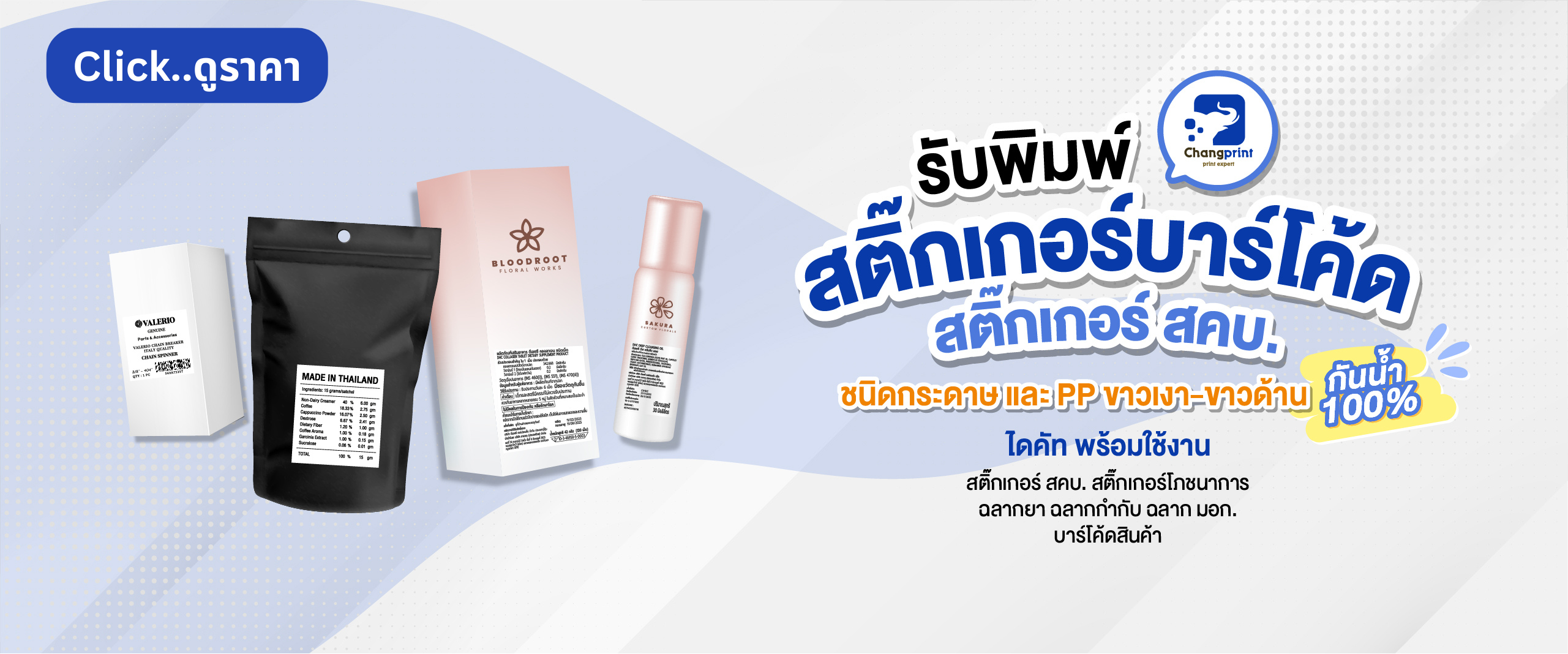 ร้านสติ๊กเกอร์,Changprint,ร้านสติ๊กเกอร์ใกล้ฉัน สติ๊กเกอร์โลโก้,ฉลากสินค้า,ปริ้นสติ๊กเกอร์ พิมพ์ฉลากสินค้า,สติ๊กเกอร์สินค้า,สติ๊กเกอร์ไดคัท,ออกแบบสติ๊กเกอร์,ออกแบบโลโก้, ออกแบบฉลากสินค้า,รับทำสติ๊กเกอร์,ทำสติ๊กเกอร์