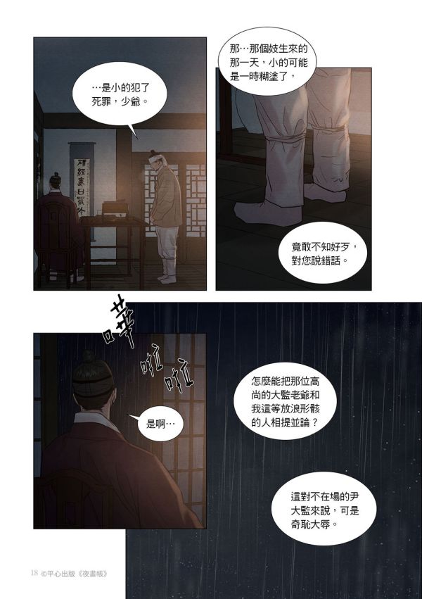 Presale 夜畫帳 七 (07) PON vol.7 作者:Byeonduck 特裝版(限)(ไม่รวมภาษี ถ้ามี)