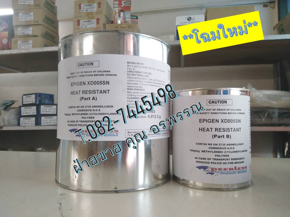 EPIGEN XD 005 SN Heat Resistant อีพ๊อกซี่ 2 ส่วน ชนิดเคลือบผิวโลหะ, คอนกรีตและวัสดุต่างๆป้องกันความร้อนสูงป้องกันสารเคมีรุนแรงกัดกร่อน ทนความร้อนสูงสุด ถึง 290 องศาเซลเซียส