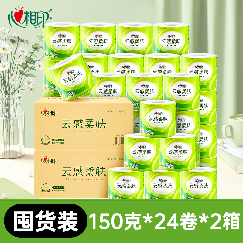 肖战推荐心相印卷纸云感加厚卷筒厕纸150g24卷卫生纸家用有芯卷纸