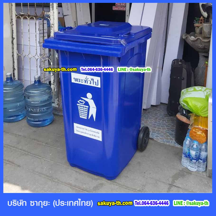 ถังขยะแยกประเภท พร้อมล้อเข็น 240 ลิตร ฝาเรียบ