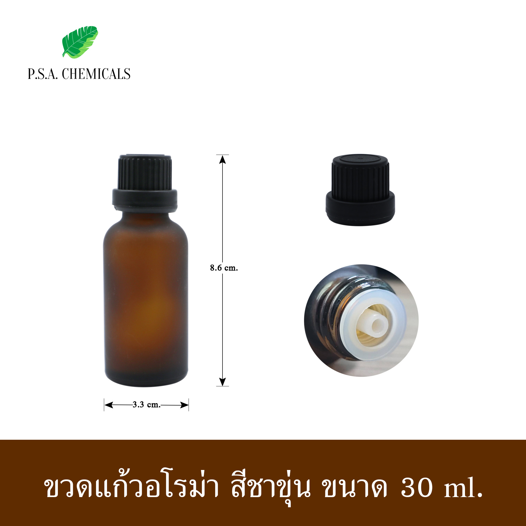 (แพ็คคู่) ขวดอโรม่า สีชาขุ่น พร้อมจุกเดือย ขนาด 30 ml. / 50 ml.