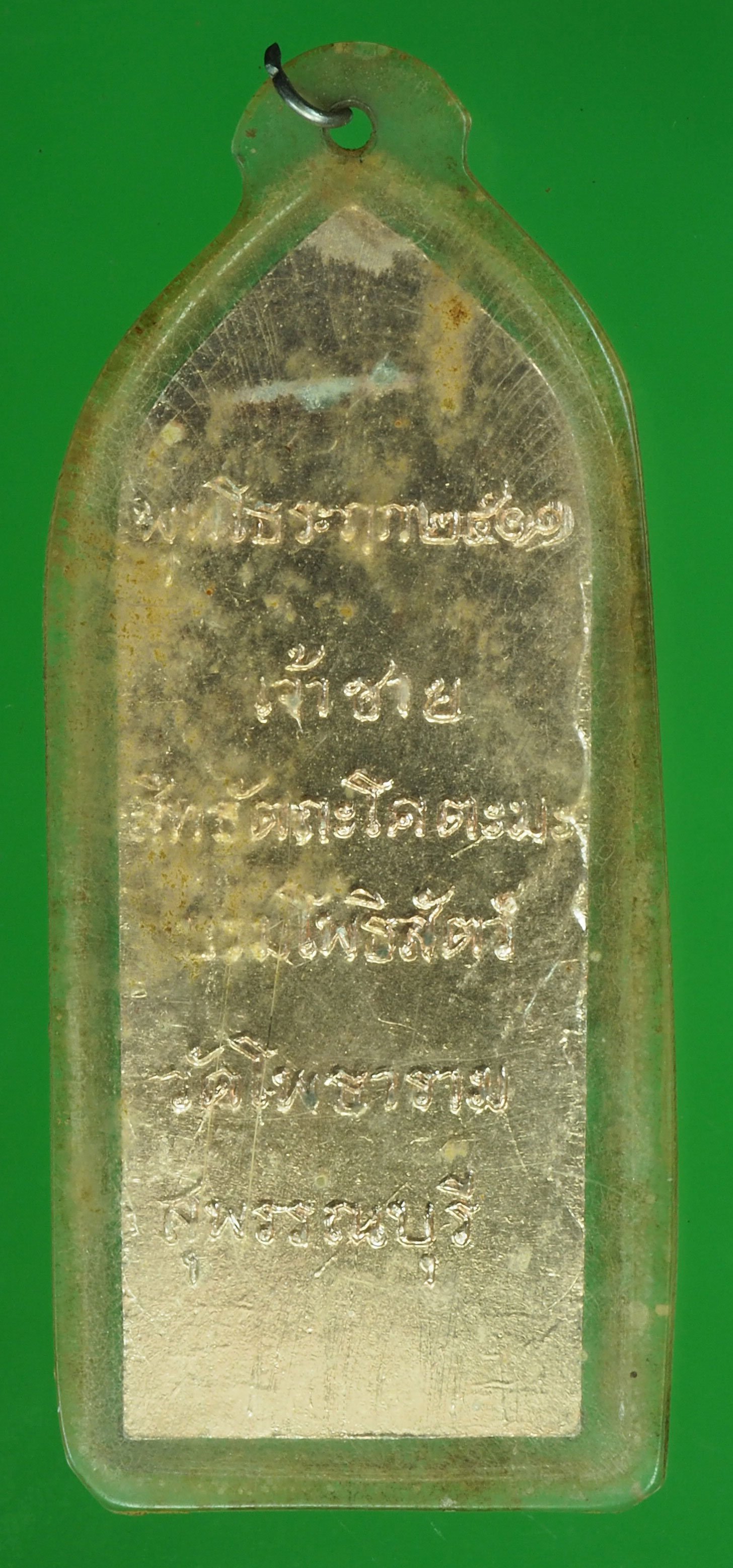 A434 เหรียญพระพุทธเจ้า หลวงพ่อขอม วัดไผ่โรงวัว ปี 2511 สุพรรณบุรี 84