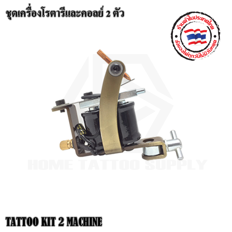 ชุดสักสักโรตารีและคอลย์ TATTOO KIT V3