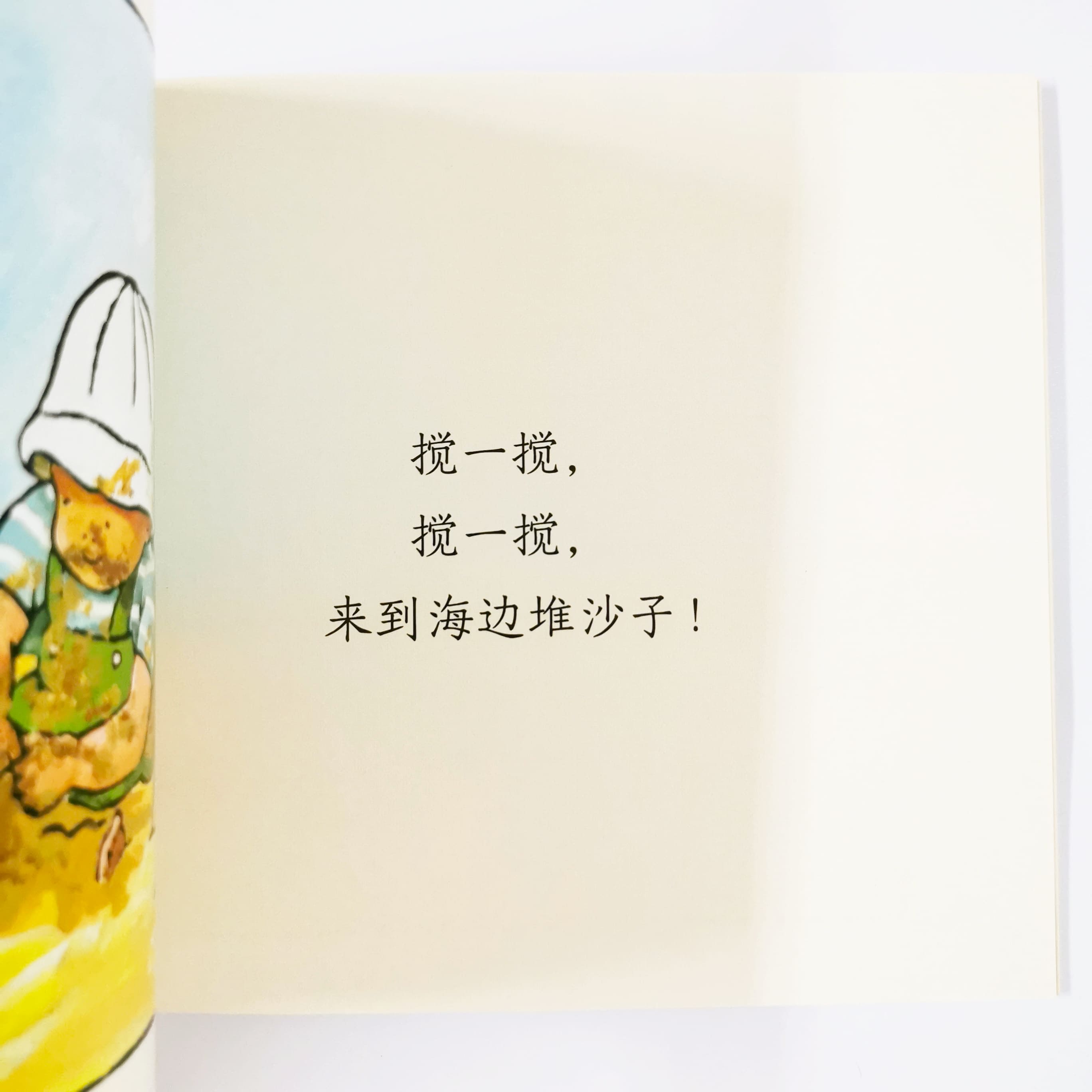 弄脏了! Getting Dirty!