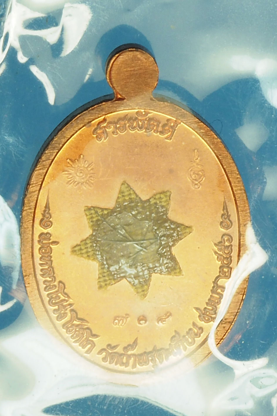 A128 พระหลวงพ่อโปร่ง วัดถ้ำพระตะเคียน หมายเลขเหรียญ ๗๐๘ ชุมพร 29