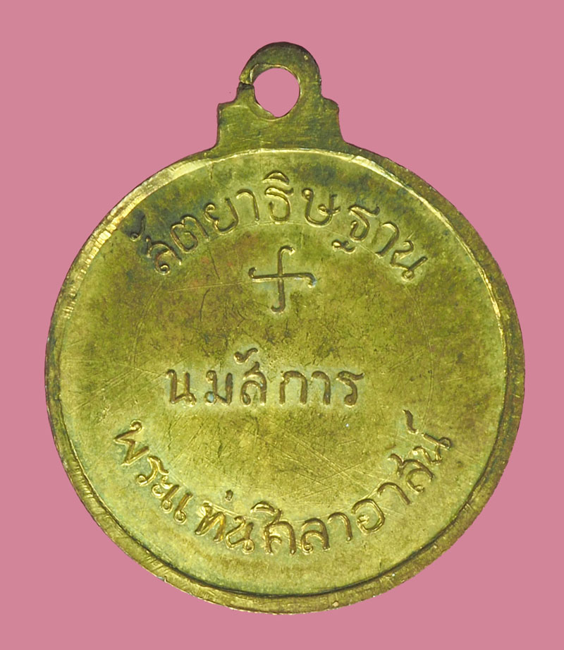 A5409 เหรียญนมัสการ พระเเท่นศิลาอาสน์ อุตรดิตถ์ กระหลั่ยทอง 92