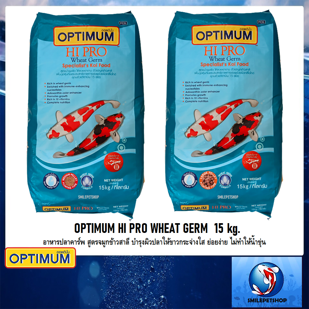 OPTIMUM HI PRO WHEAT GERM 15 kg.(อาหารปลาคาร์พ สูตรจมูกข้าวสาลี บำรุงผิวปลาให้ขาวกระจ่างใส ย่อยง่าย ไม่ทำให้น้ำขุ่น)