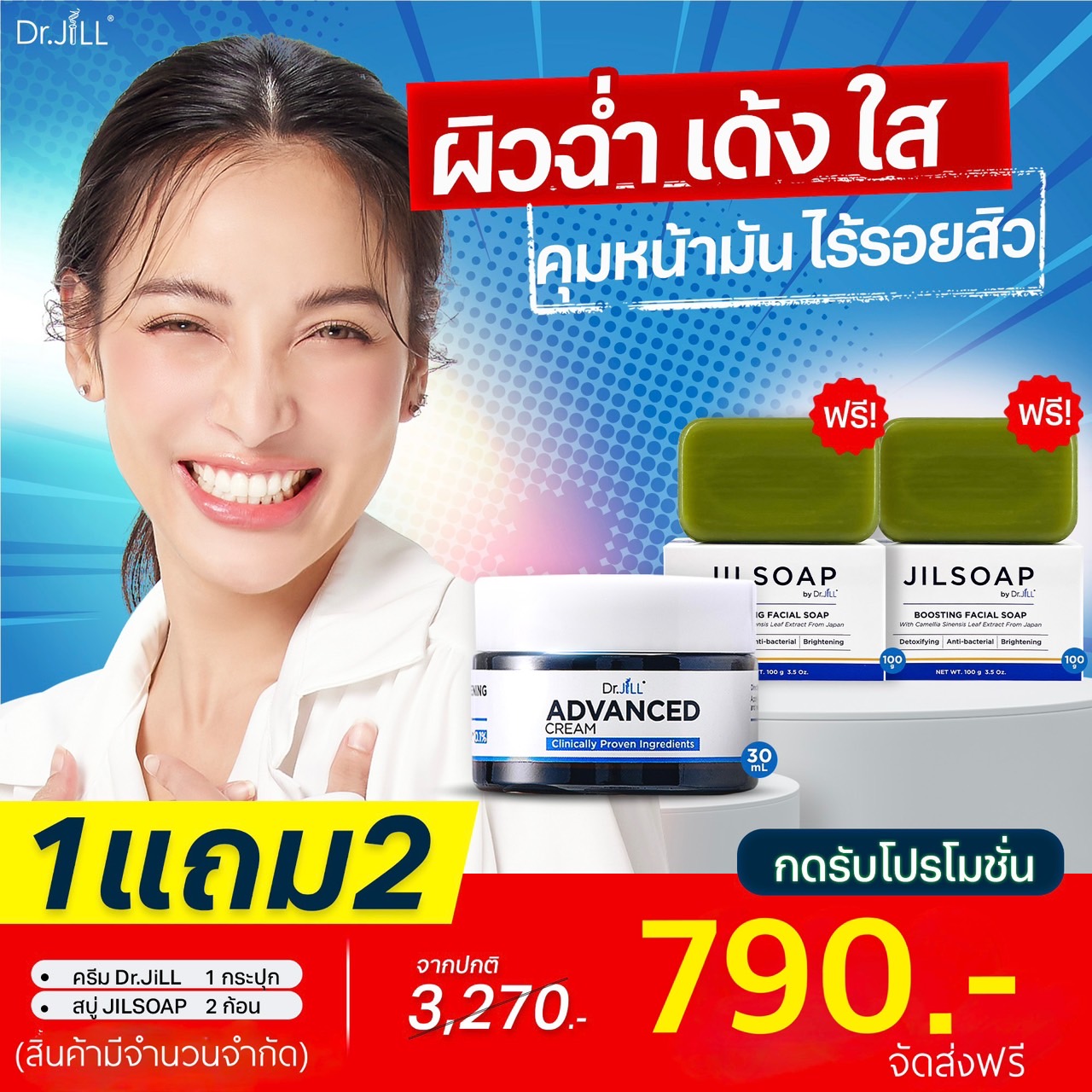 ครีมDr.JiLL 1 กระปุก +สบู่ JILSOAP 1 ก้อน