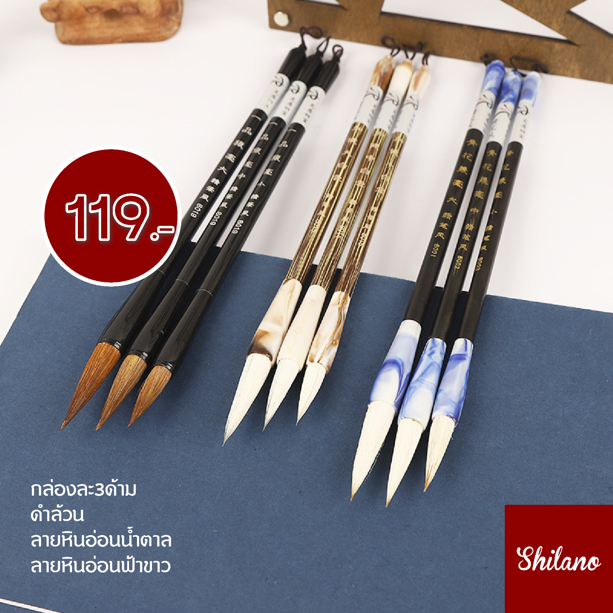 พู่กันจีน 3ด้าม ลายพิเศษ ขนแพะ ขนจิ้งจอกผสม
