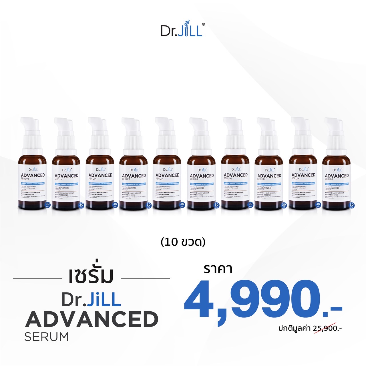 เซรั่ม Dr.JiLL 10 ขวด