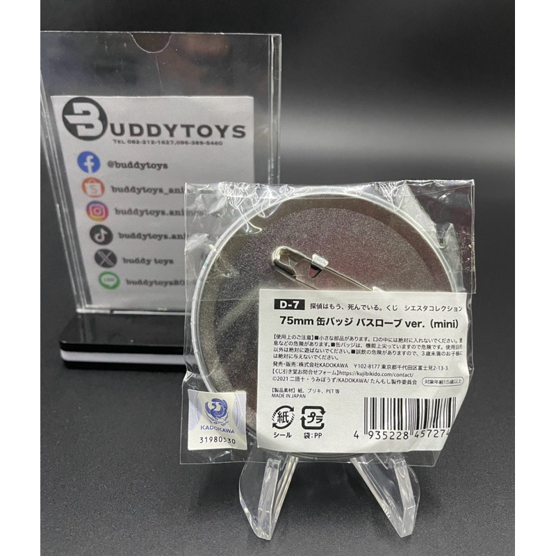 เข็มกลัด(ใหญ่) เซียสต้า -นักสืบตายแล้ว[The Detective Is Already Dead -Can Badge- Siesta Ver.Mini]