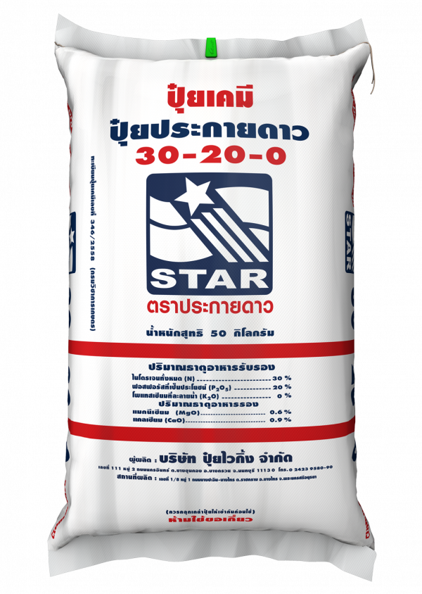 ปุ๋ยประกายดาว 30-20-0