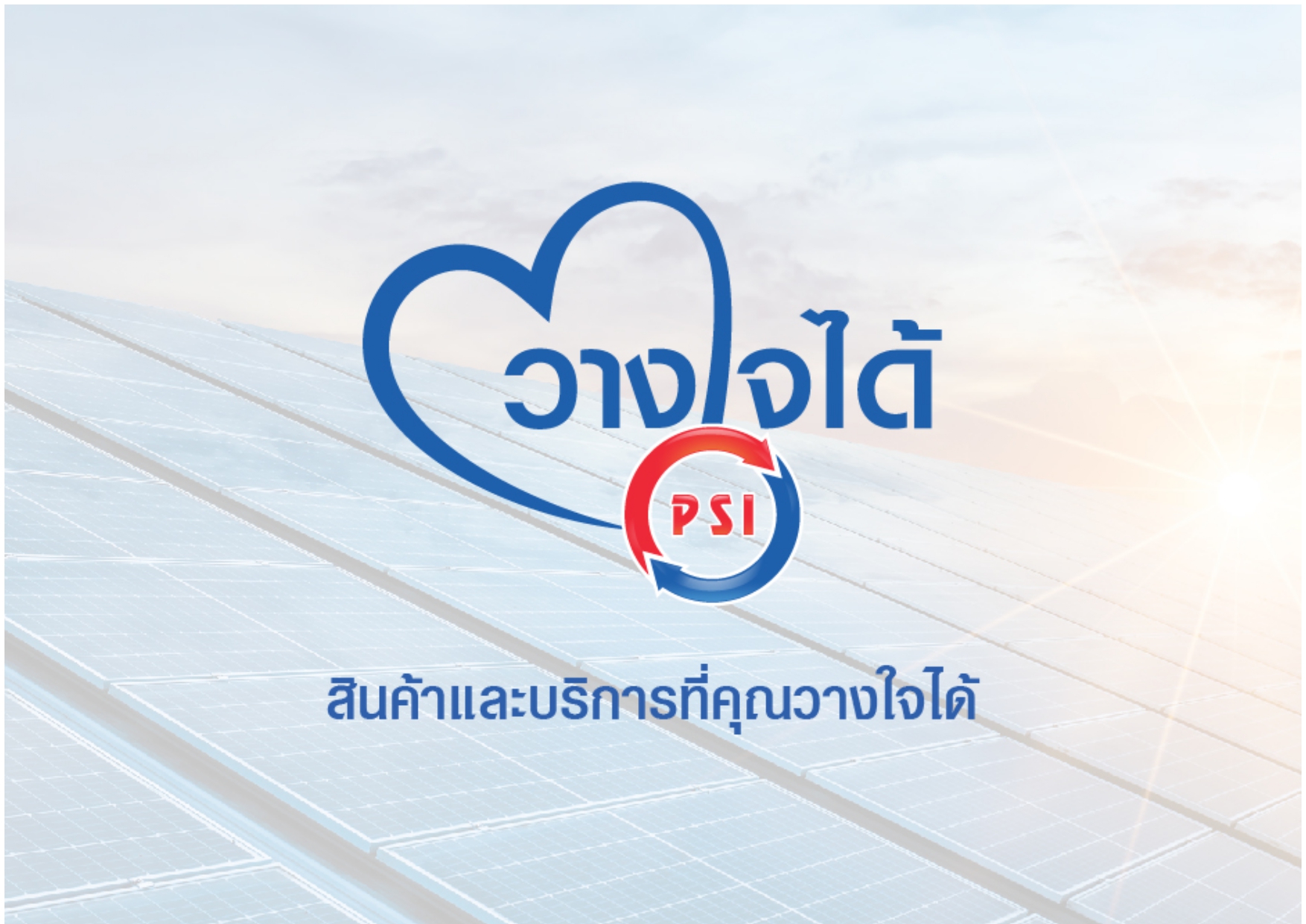 ชุดโซล่าเซลล์ PSI Free 2 Air ราคา 43,900.00 บาท พร้อมติดตั้ง