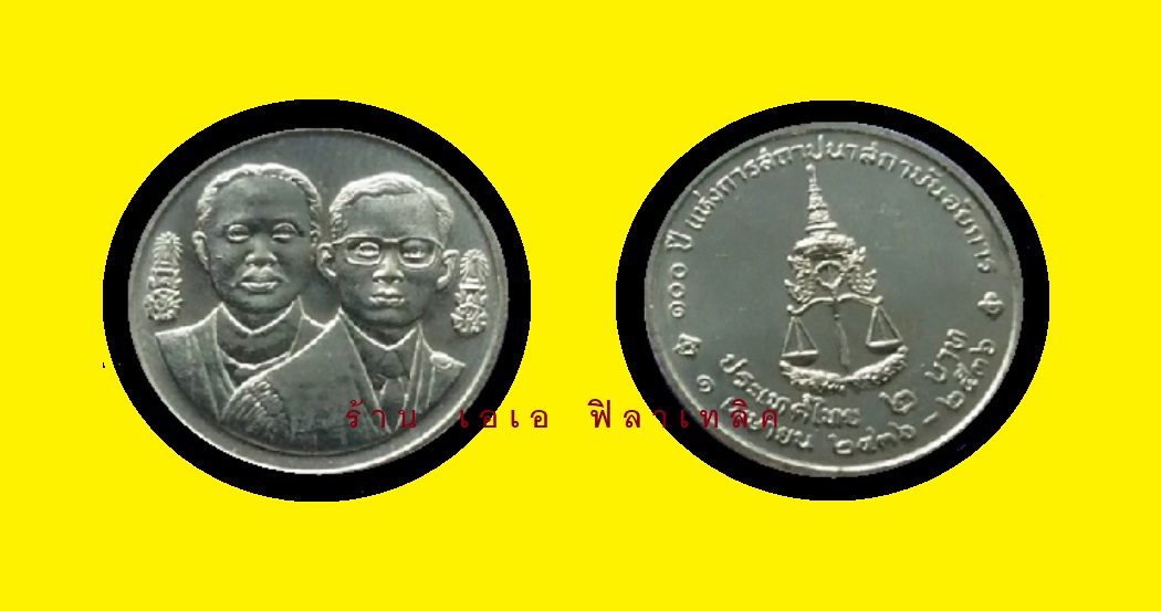 เหรียญ เหรียญที่ระลึก 2 บาท - ของแท้ ไม่ผ่านการใช้งาน - เหรียญ2บาท