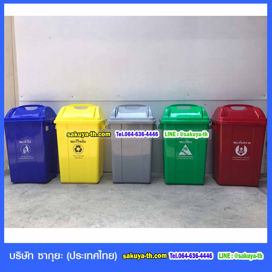 ถังขยะแยกประเภท