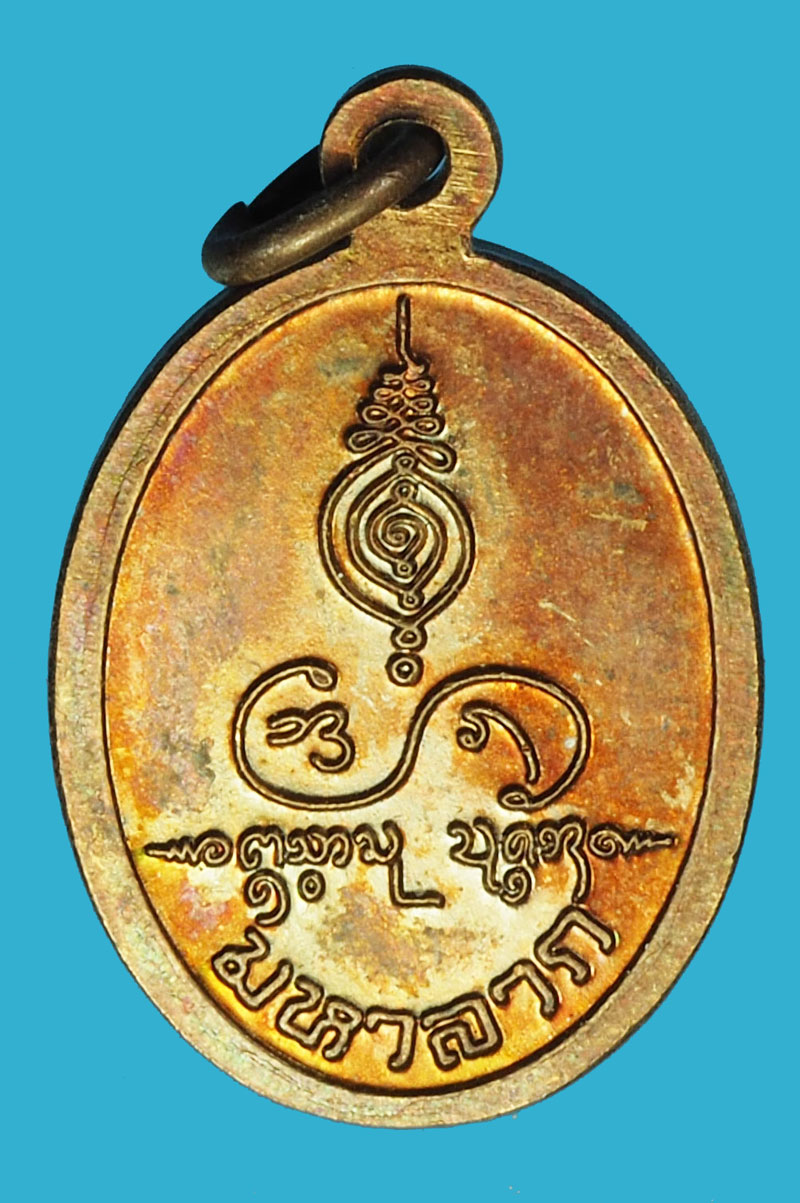 A1144 เหรียญมหาลาภ ครูบาบุญชุ่ม วัดพระธาตุดอนเรือง เชียงราย 30