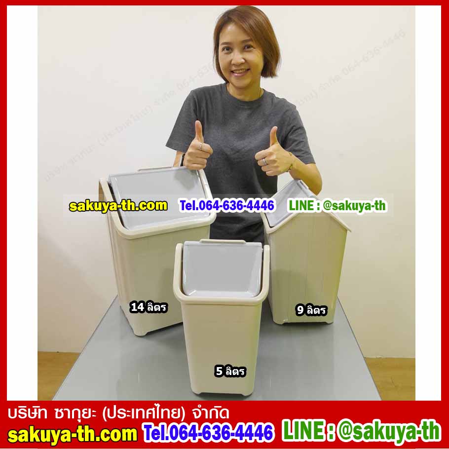 ถังขยะทรงเหลี่ยม รูปบ้าน ฝาแกว่ง 9 ลิตร