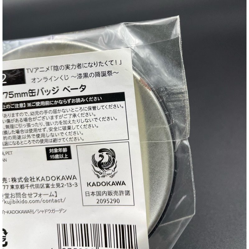 เข็มกลัด เบต้า -ชีวิตไม่ต้องเด่น ขอแค่เป็นเทพในเงา[The Eminence In Shadow -Can Badge- Beta]