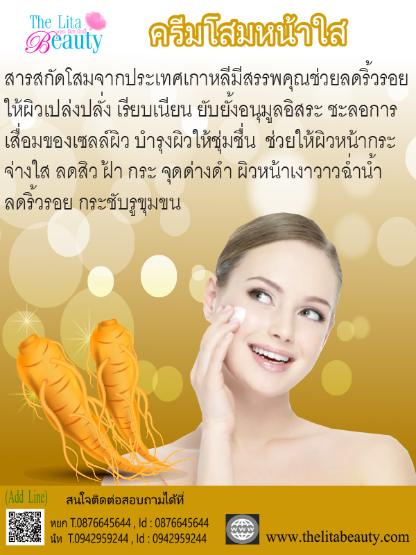ครีมโสมหน้าใส