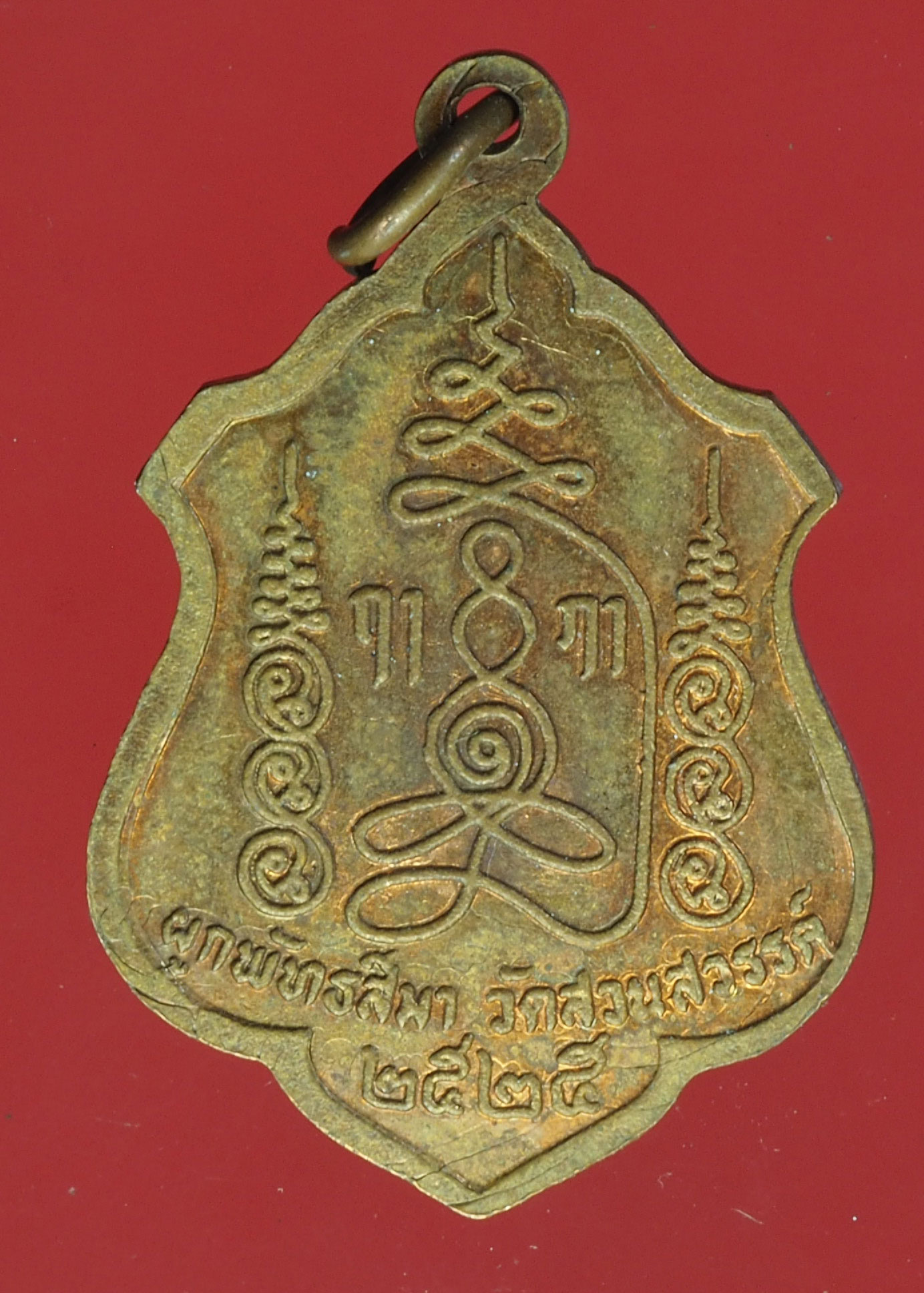 A577 เหรียญอาจารย์สวรรค์ วัดสวนสวรรค์ ปี 2525 อุบลราชธานี 93