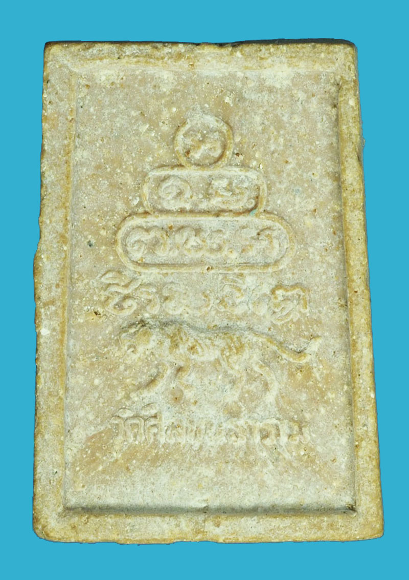 A1282 พระสมเด็จหลังเสือ วัดศิลขันธาราม อ่างทอง เนื้อผง 9