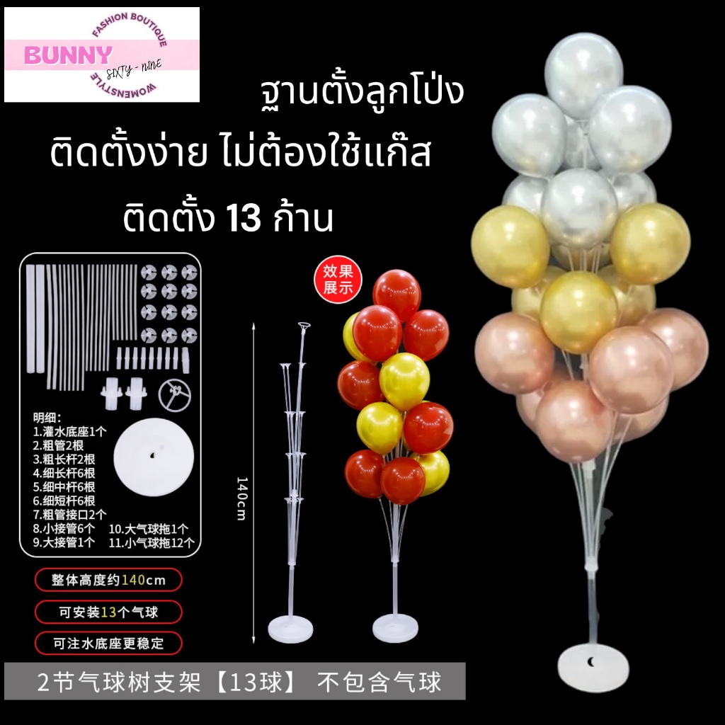 ก้าน+ขาตั้งลูกโป่ง ขาตั้งอะคริลิค ทำช่อลูกโป่ง ฐานลูกโป่งแบบตั้งพื้น
