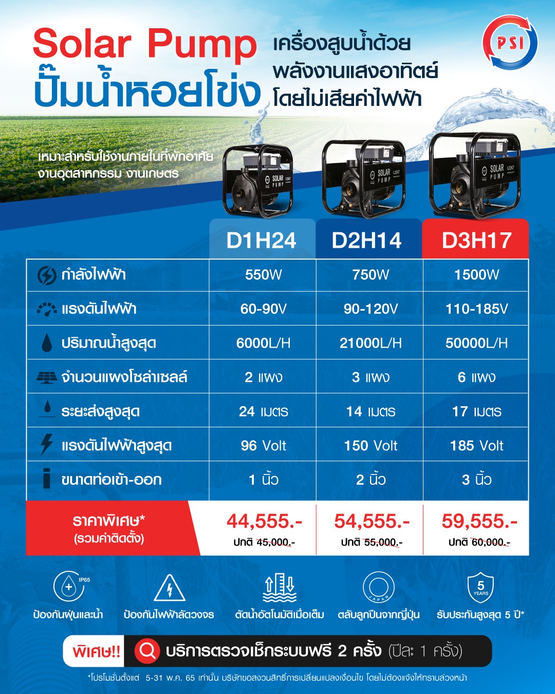 ชุดปั๊มน้ำหอยโข่ง PSI รุ่น D2H14 (สำหรับคลองและบึง)