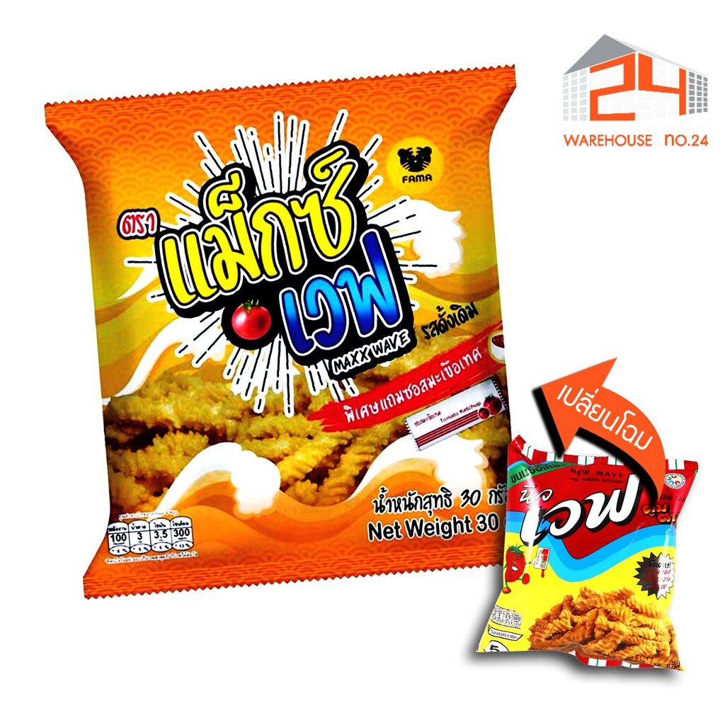 8858521009888 แม็กซ์เวฟ นิวเวฟ แมกเวฟ 30ก.
