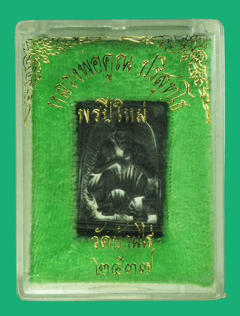 A5759 เหรียญหล่อรุ่นพรปีใหม่ หลวงพ่อคูณ วัดบ้านไร่ นครราชสีมา ปี 2537 พร้อมกล่องเดิม 38