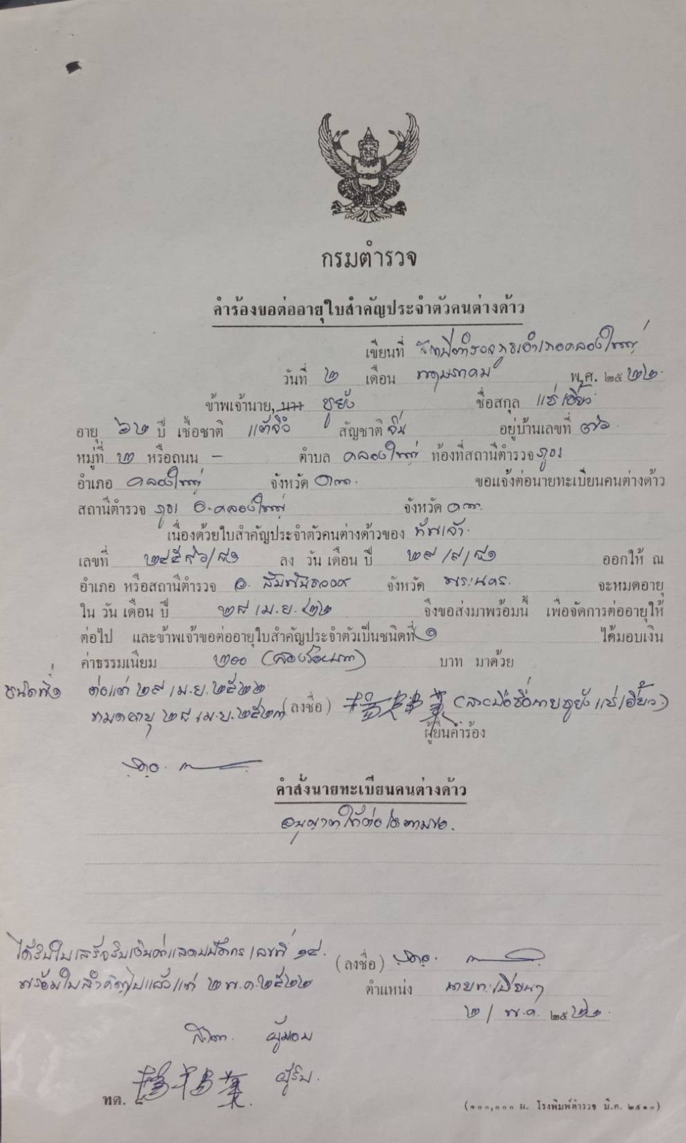 589.เอกสารเก่าอายุตั้งแต่ 40-100 ปี สำหรับนักสะสม มีตั้งแต่รัชกาลที่ 6 จนถึงรัชกาลที่ 9