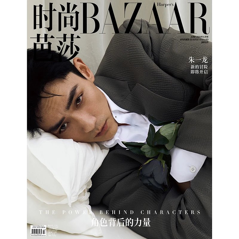 预售 时尚芭莎杂志2023年6期 封面 朱一龙 期刊杂志